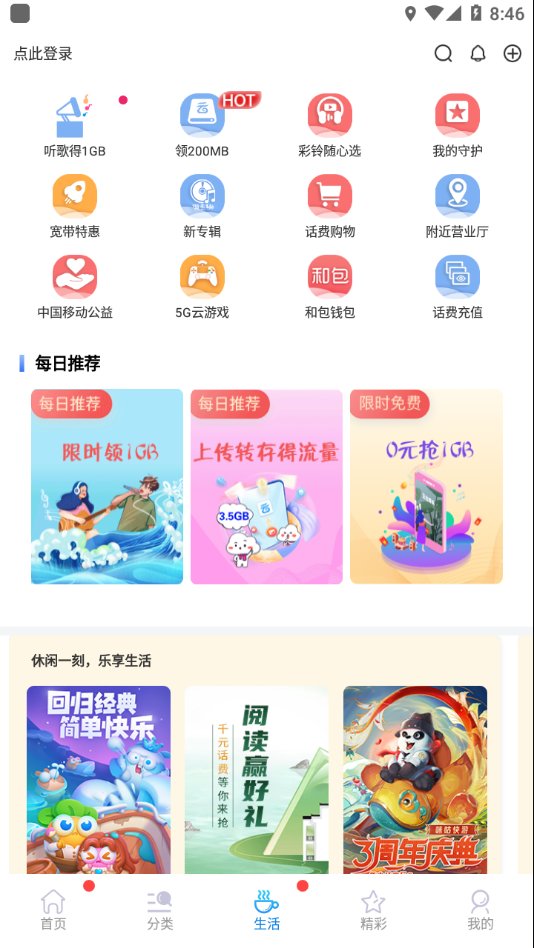 中国移动北京app