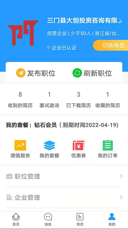 三门人才网下载