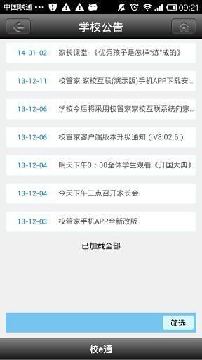 e校通app下载