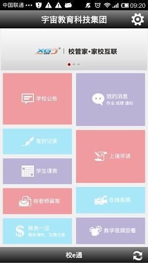 e校通app下载