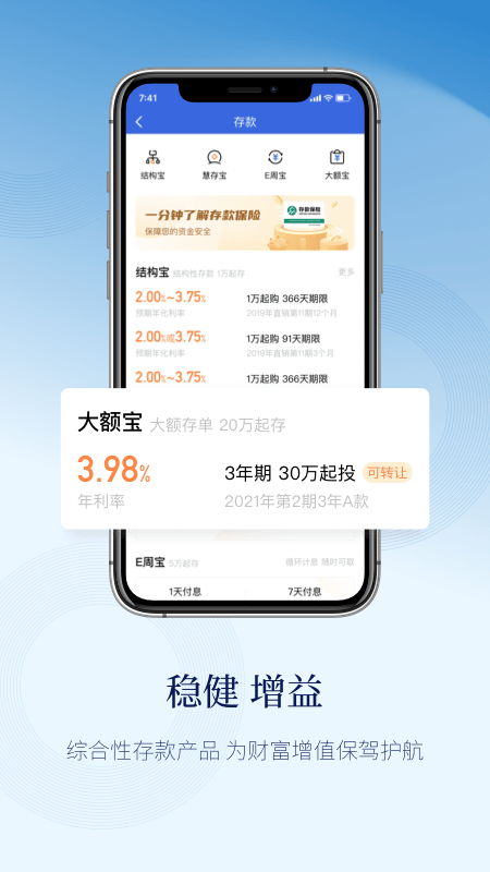 江苏银行天天理财app