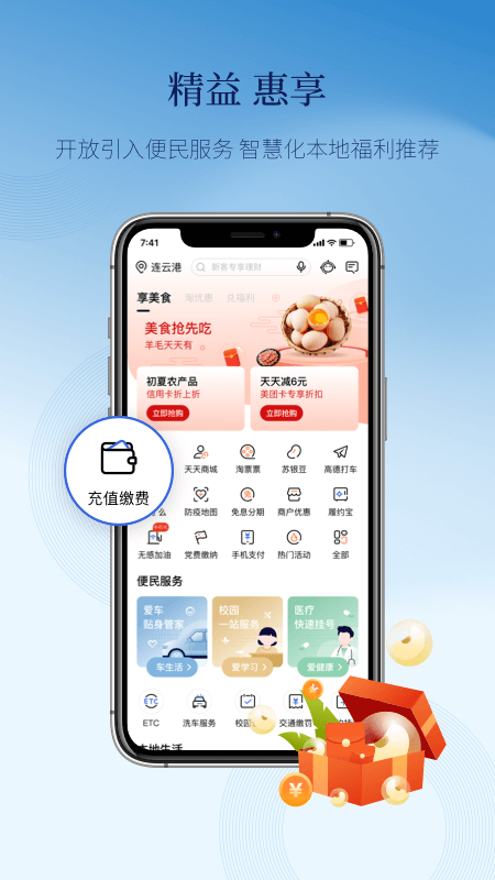 江苏银行天天理财app