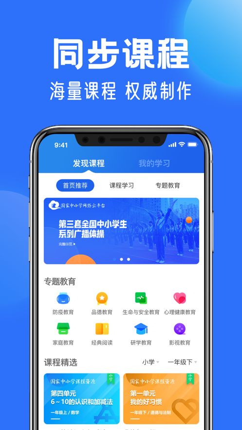 国家智慧教育公共服务平台app