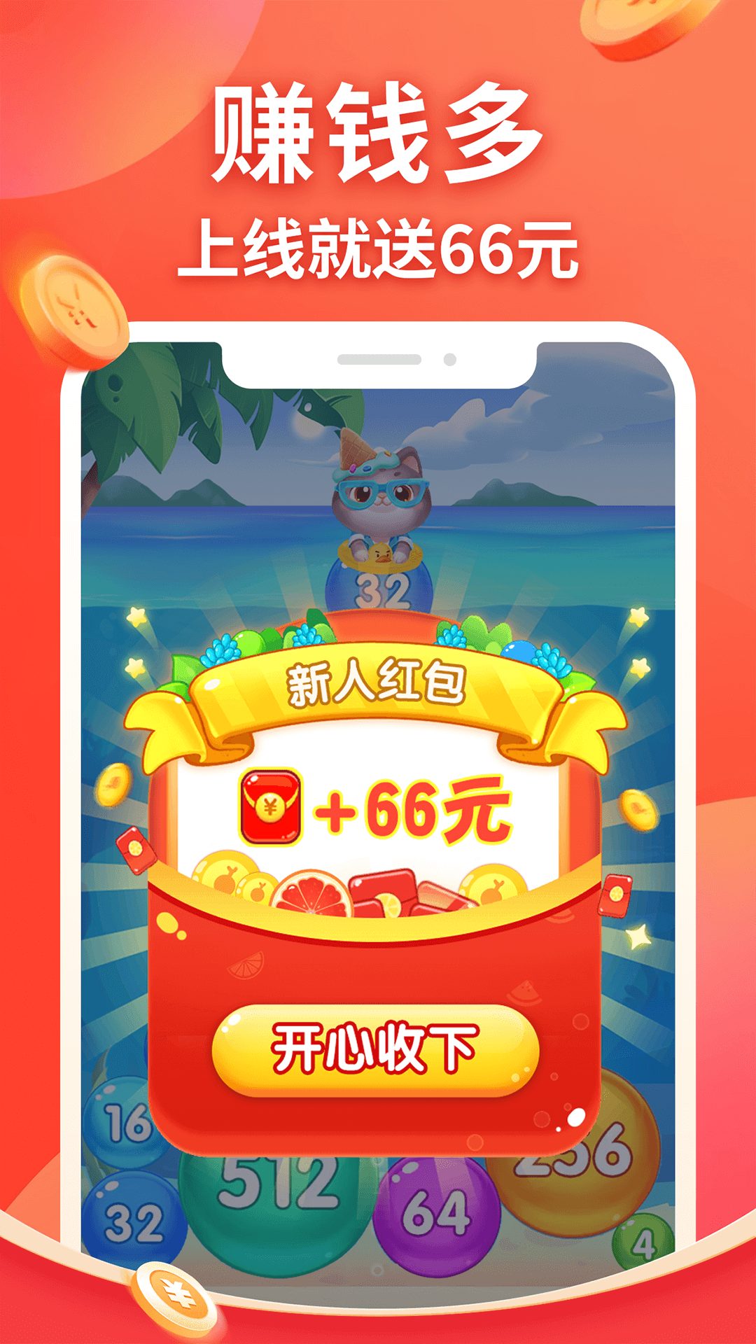 精彩2048红包版下载安装最新版