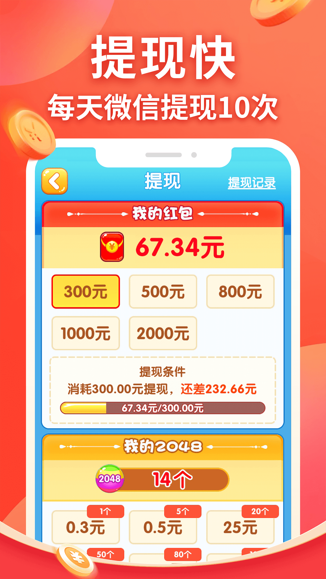精彩2048红包版下载安装最新版