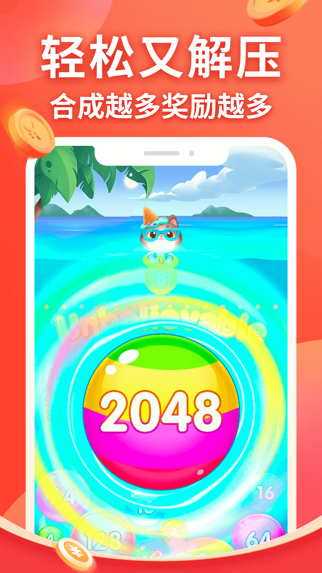 精彩2048红包版下载安装最新版