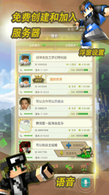 我的世界联机平台老版本