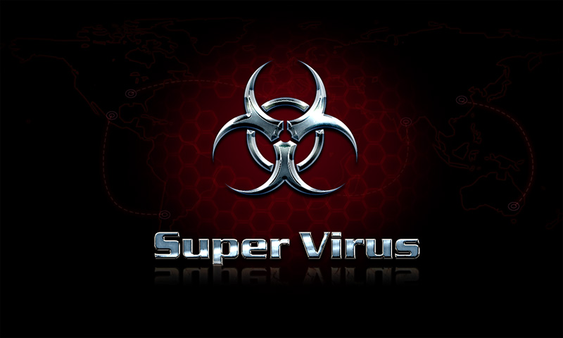 超级病毒