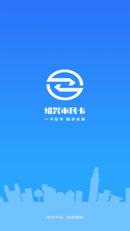 绍兴市民云app
