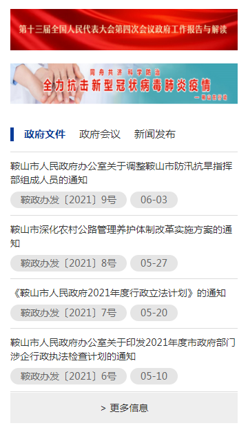 鞍山市人民政府客户端