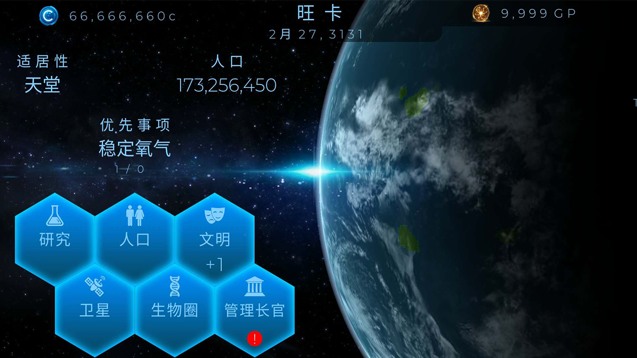 TerraGenesis(星球探索国服版)