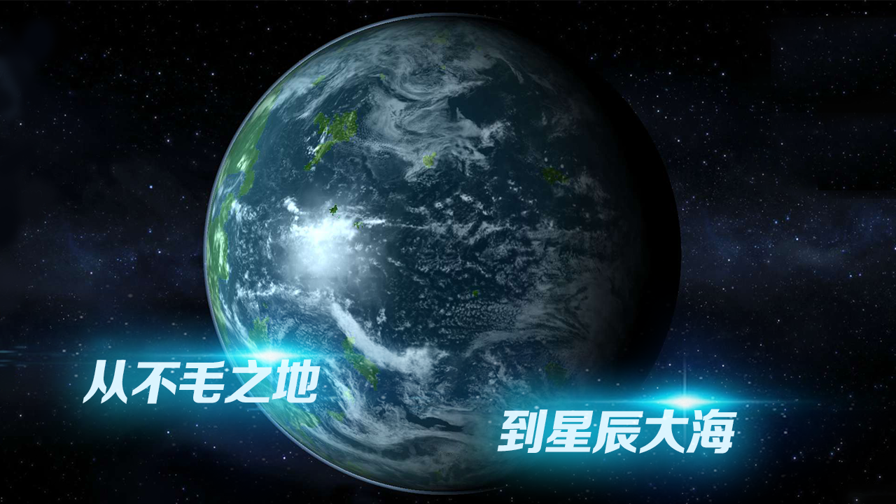 TerraGenesis(星球探索国服版)