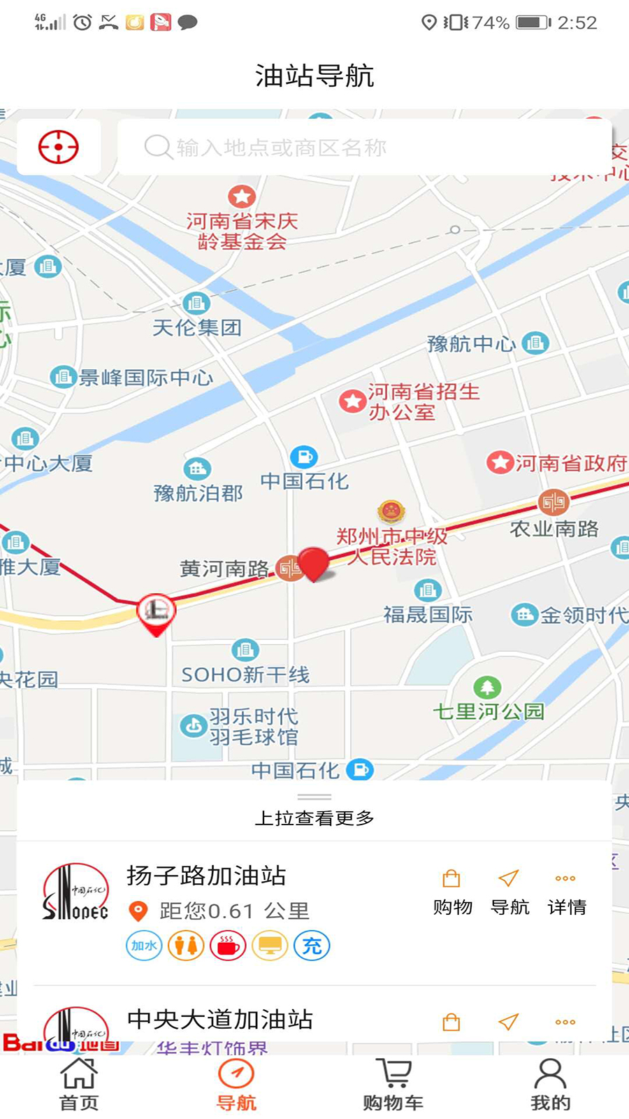 加油河南app