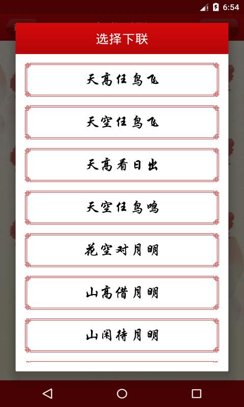 对联大全系统下载