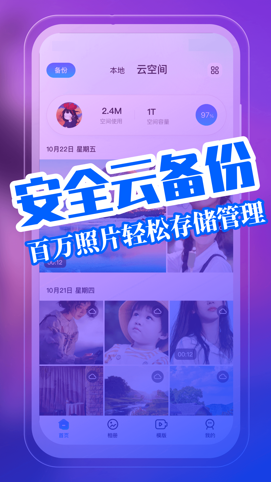 我的相册app