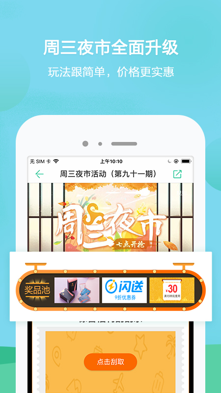 春秋旅游APP