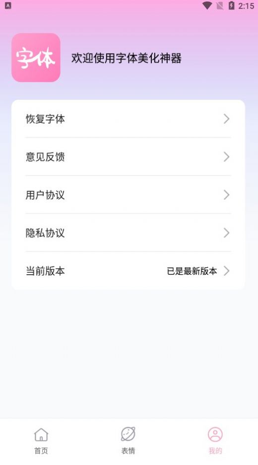 字体美化神器app