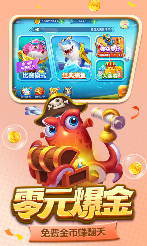 街机金蟾捕鱼万炮版