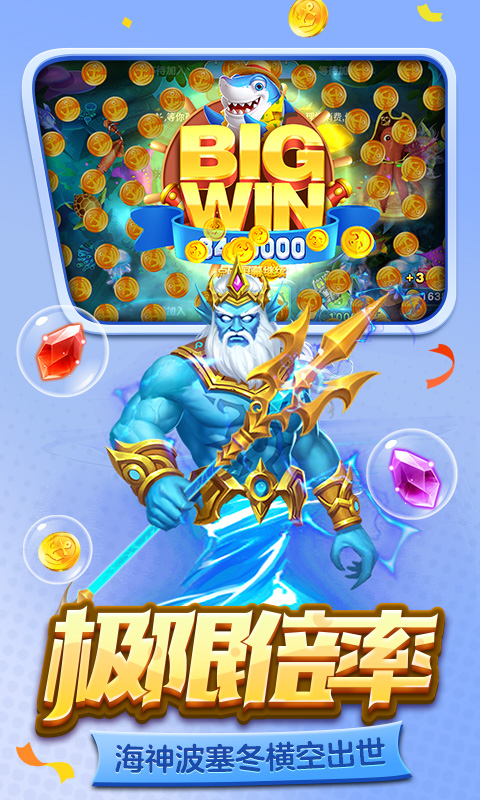 街机金蟾捕鱼万炮版