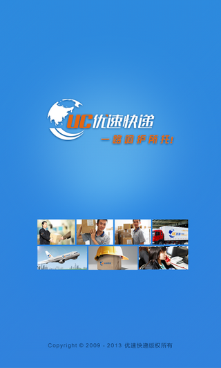 优速快递单号查询最新下载