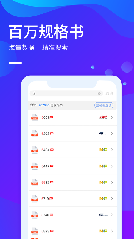 ICspec电子元器件查询