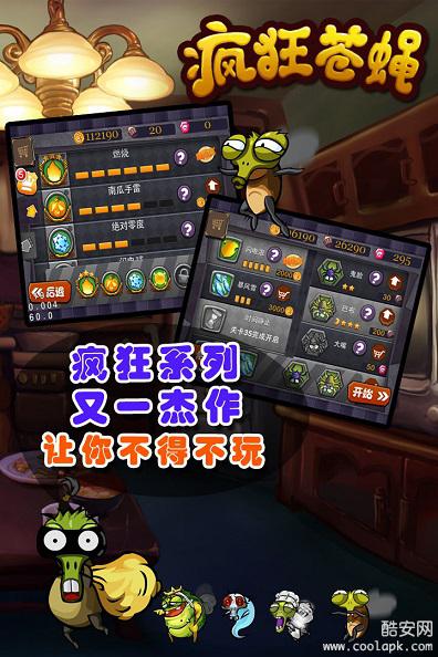 疯狂苍蝇官方版下载