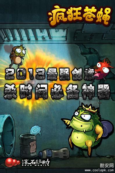 疯狂苍蝇官方版下载