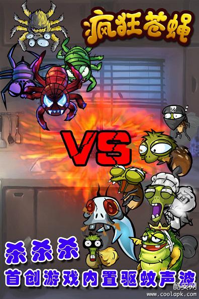 疯狂苍蝇官方版下载