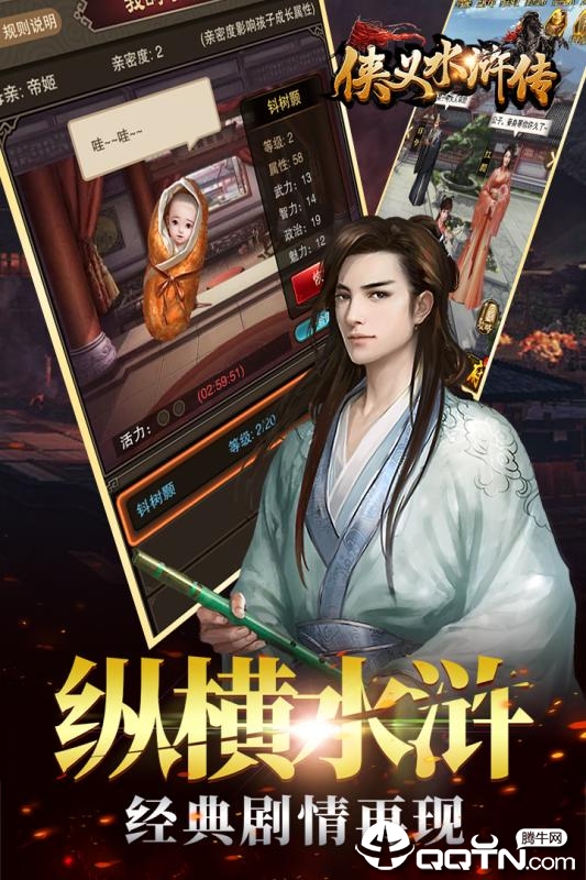 侠义水浒传内购版