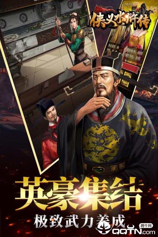 侠义水浒传内购版