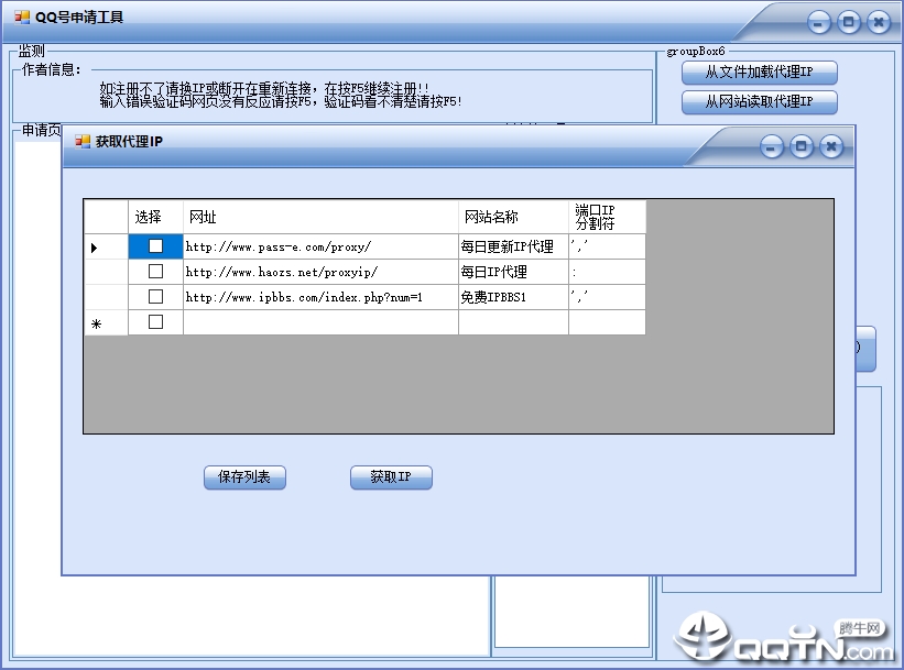 QQ号码申请器下载2019