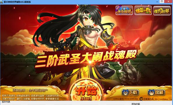 素手神将世界辅助