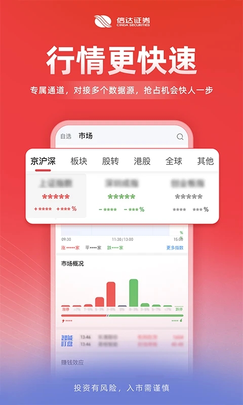 信达天下官方下载