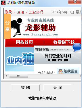 龙影加速免费版下载