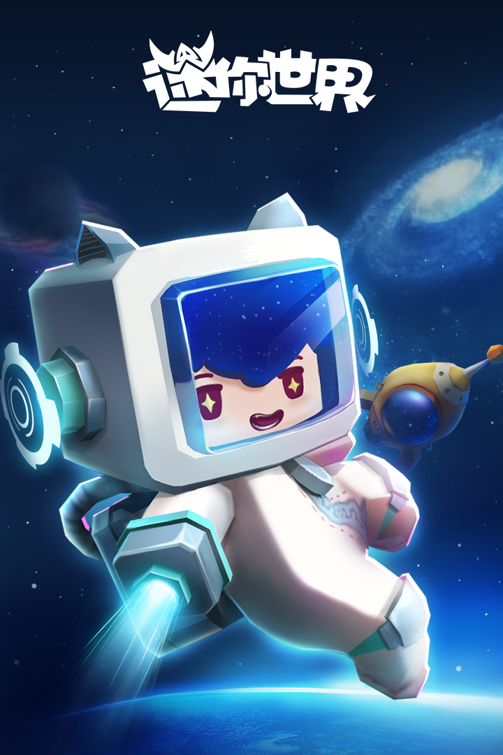 迷你世界0.28.2九游版