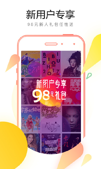 大麦网成都站官方手机版下载