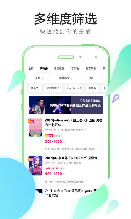 大麦网成都站官方手机版下载