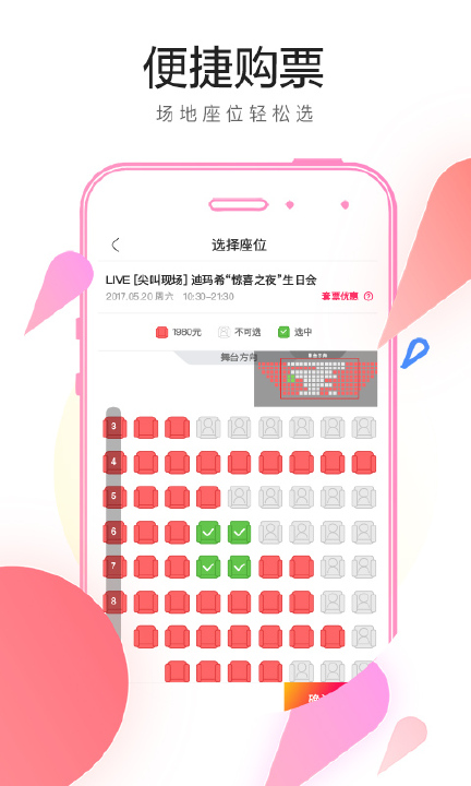 大麦网成都站官方手机版下载