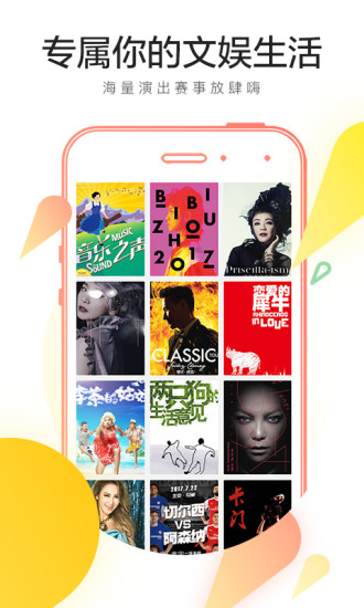 大麦网成都站官方手机版下载