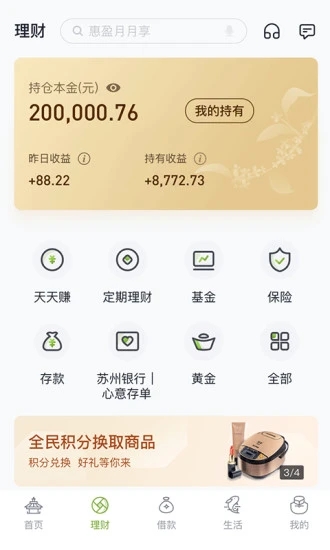 苏州银行手机银行app