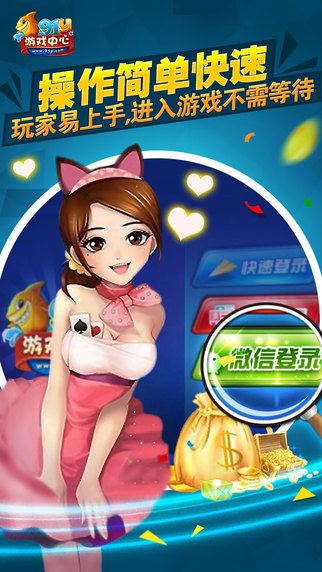 91y游戏中心手机版下载