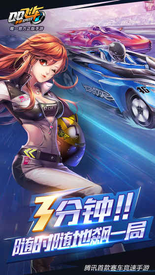 QQ飞车手游自动加速挂下载