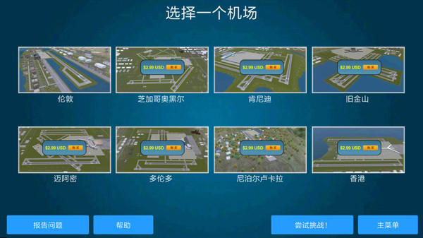 机场控制台3D中文