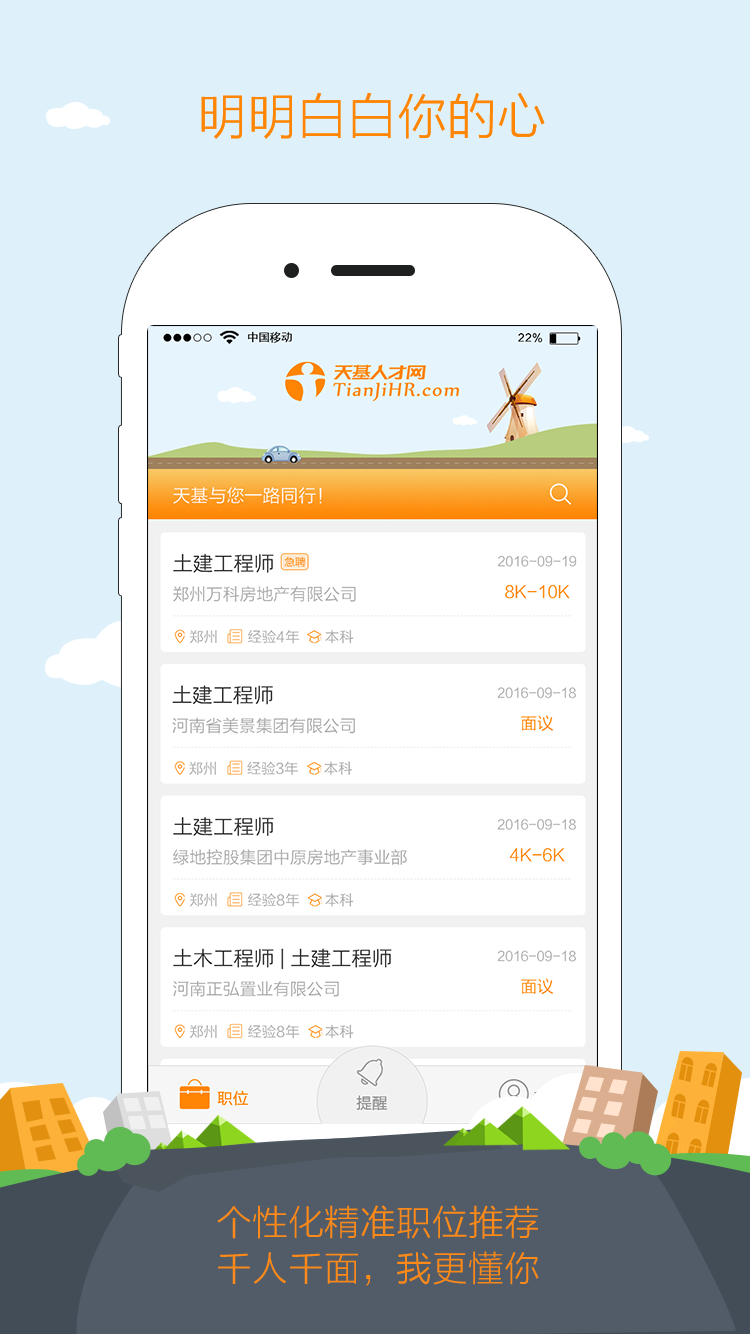 天基人才网手机版
