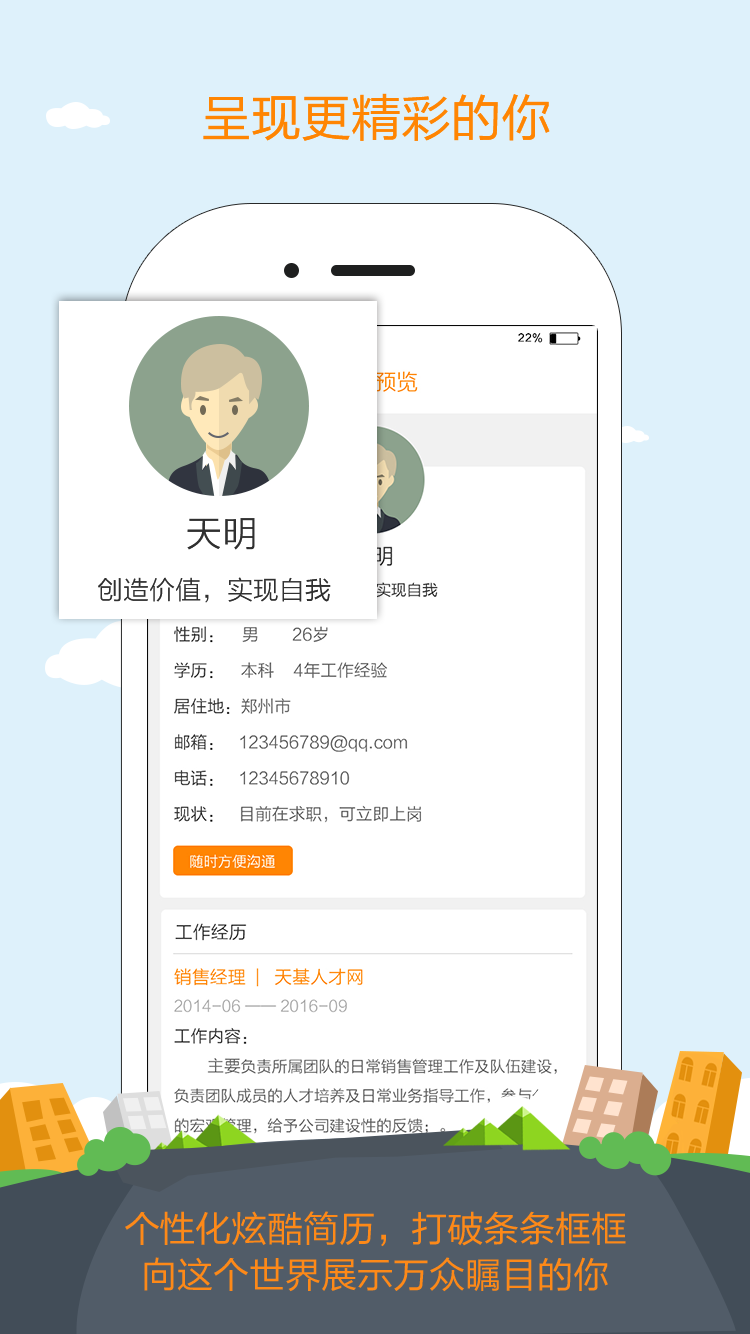 天基人才网手机版