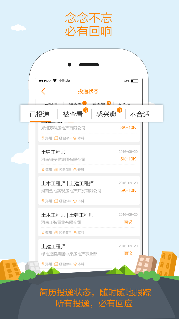 天基人才网手机版