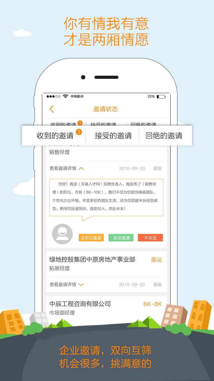 天基人才网手机版