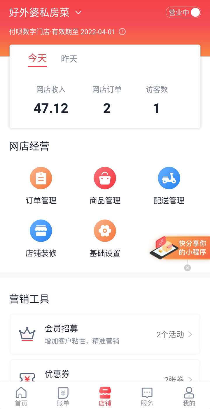 付呗收银系统