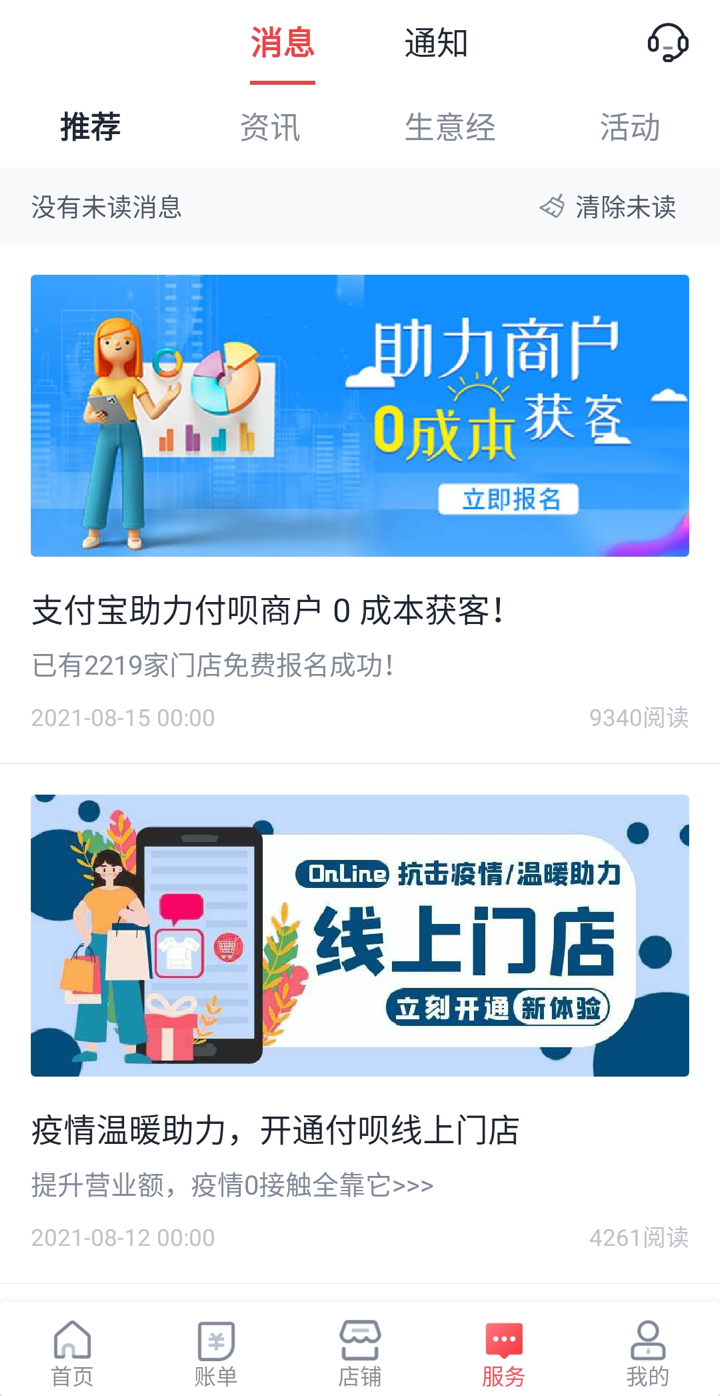 付呗收银系统