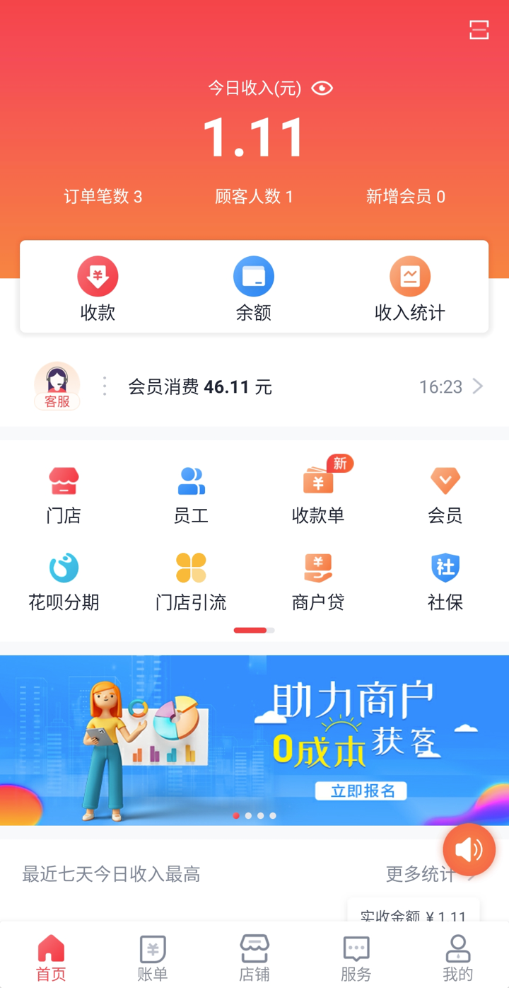 付呗收银系统